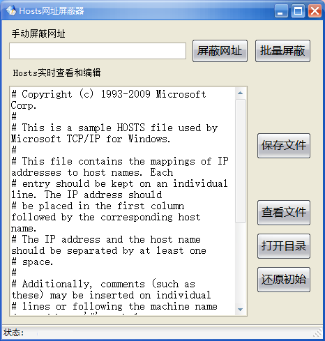 HOSTS网址屏蔽器 - admincenter_UltraDebug