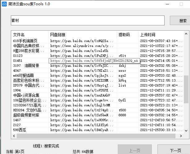 简洁云盘sou索Tools1.0 - 11544wwwq_UltraDebug