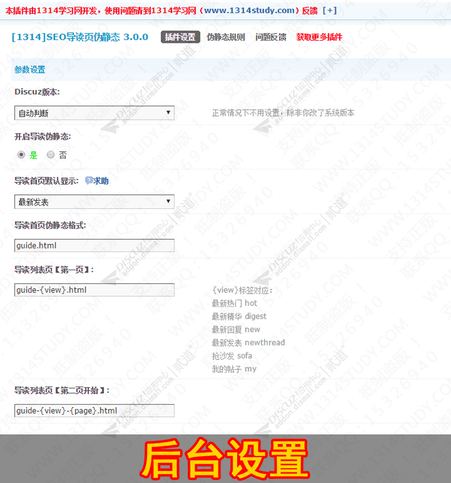 [1314]SEO导读页伪静态 3.1.06 (addon_seo_guiderewrite) - ultradebug_UltraDebug