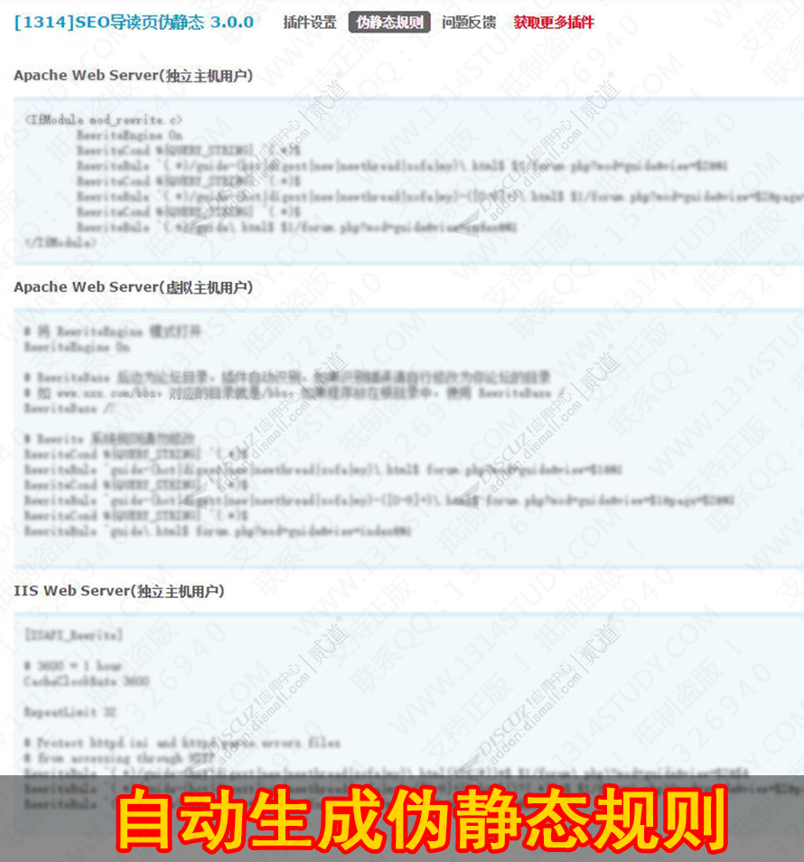 [1314]SEO导读页伪静态 3.1.06 (addon_seo_guiderewrite) - ultradebug_UltraDebug
