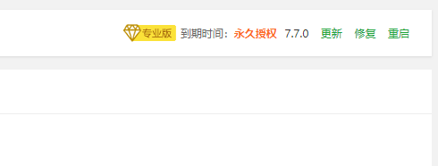 宝塔面板7.7破解教程 - ultradebug_UltraDebug