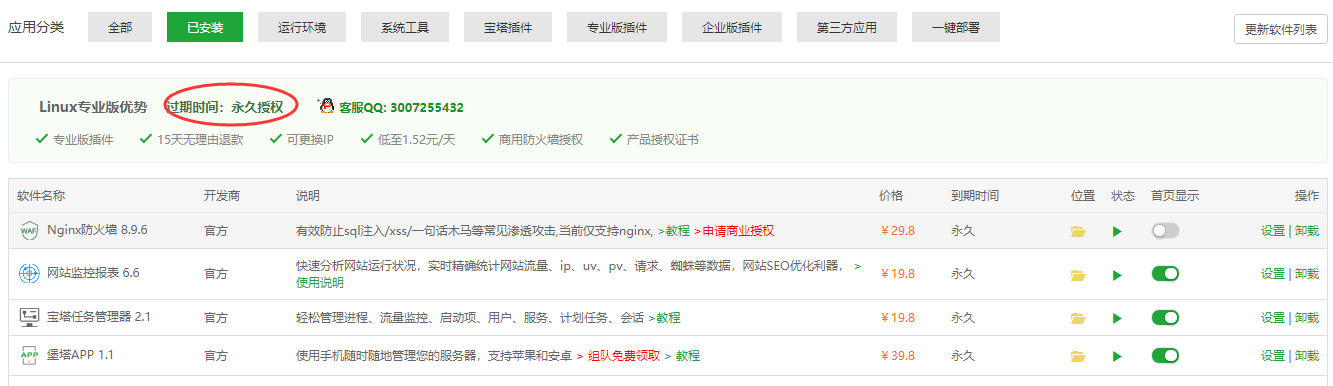 宝塔面板7.7破解教程 - ultradebug_UltraDebug