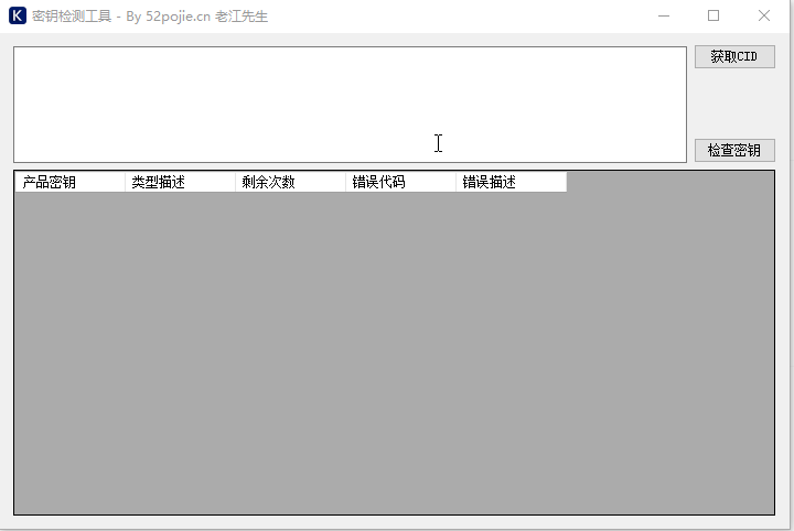 Microsoft密钥检测工具 - ultradebug_UltraDebug