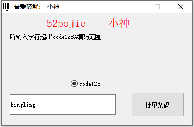 吾爱版制作条形码的小程序 - GDDDDWWWW_UltraDebug