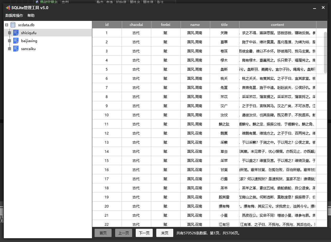 SQLite管理工具V6.0，2022.1.10更新16 - laosilaisi_UltraDebug