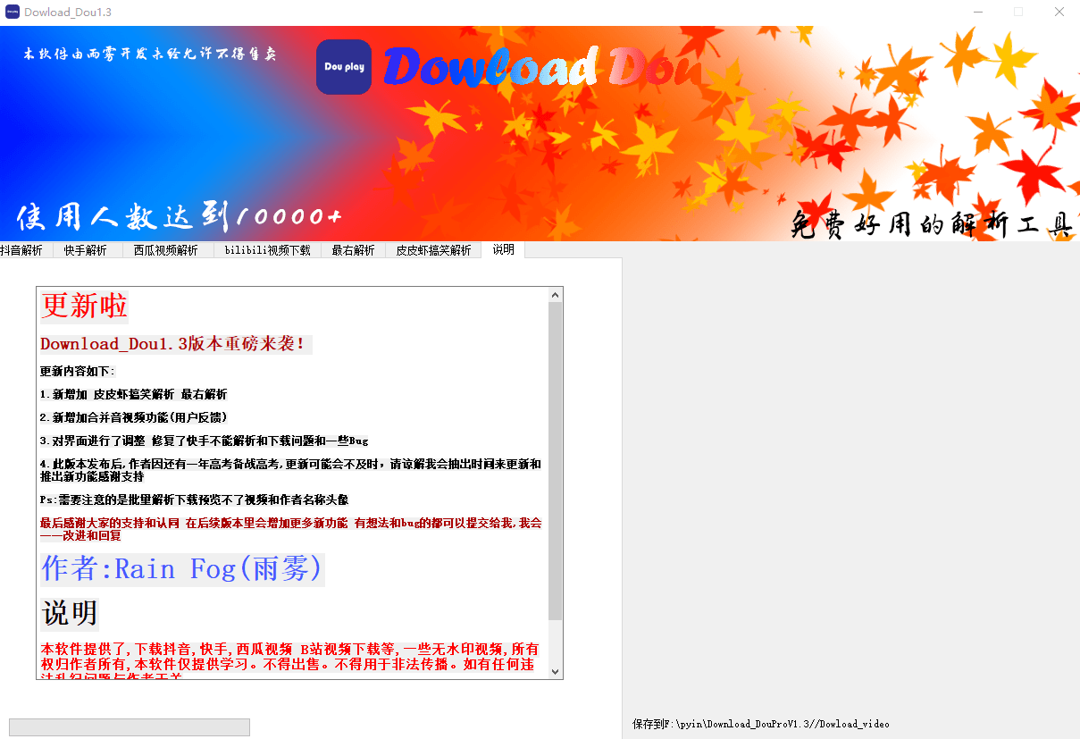 Download_DouProV1.3抖音快手西瓜b站皮皮虾搞笑最右去水印工具可下载不能下载的视频 - EllaEgerton_UltraDebug