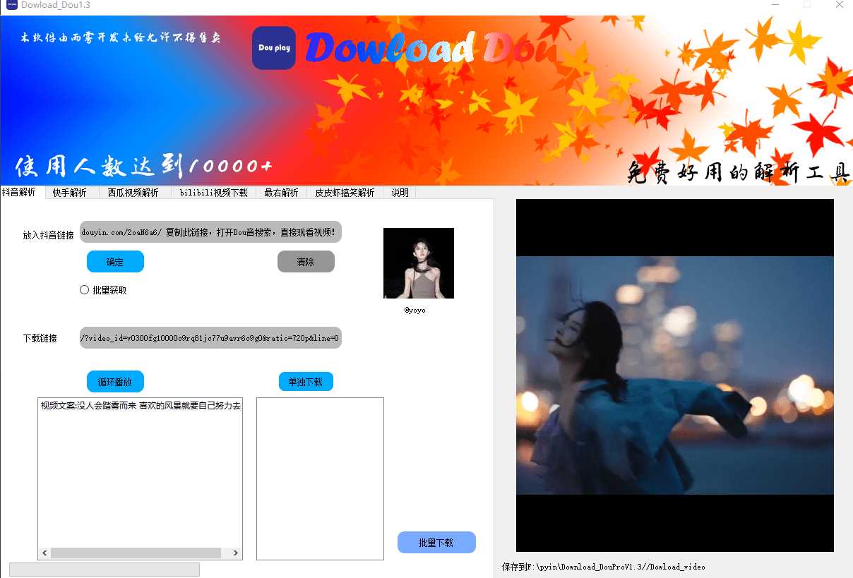 Download_DouProV1.3抖音快手西瓜b站皮皮虾搞笑最右去水印工具可下载不能下载的视频 - EllaEgerton_UltraDebug
