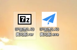 IP信使5.4.0 单文件美化版+解压版（吾爱logo） - wqeqwes_UltraDebug