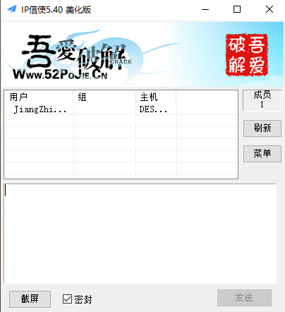 IP信使5.4.0 单文件美化版+解压版（吾爱logo） - wqeqwes_UltraDebug