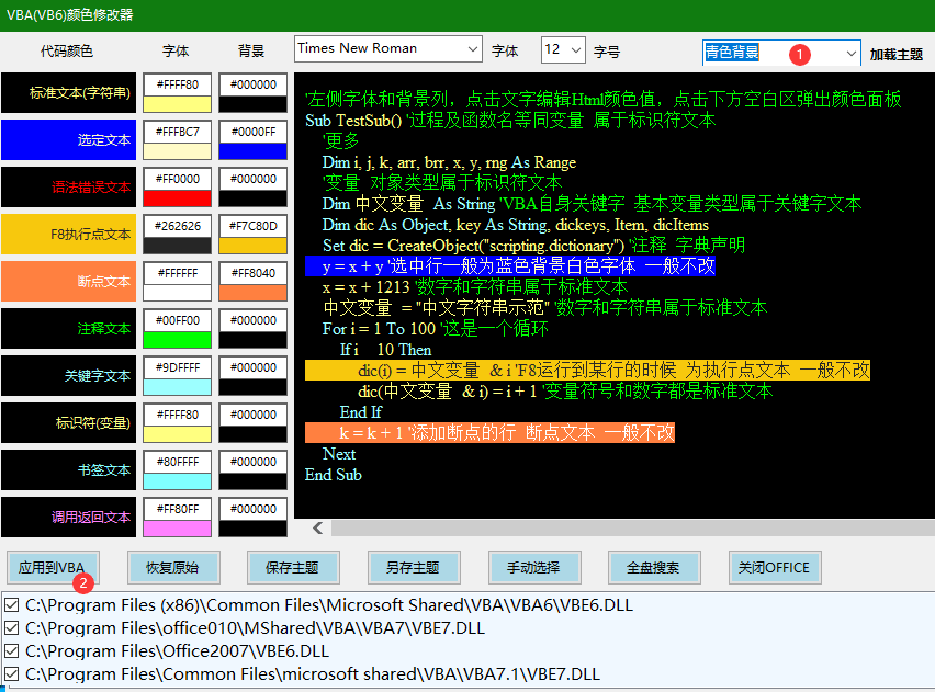 VBE环境里VBA颜色修改器最新2.54 - admincenter_UltraDebug