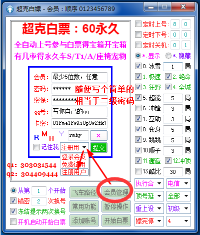 超克白票注册1.png