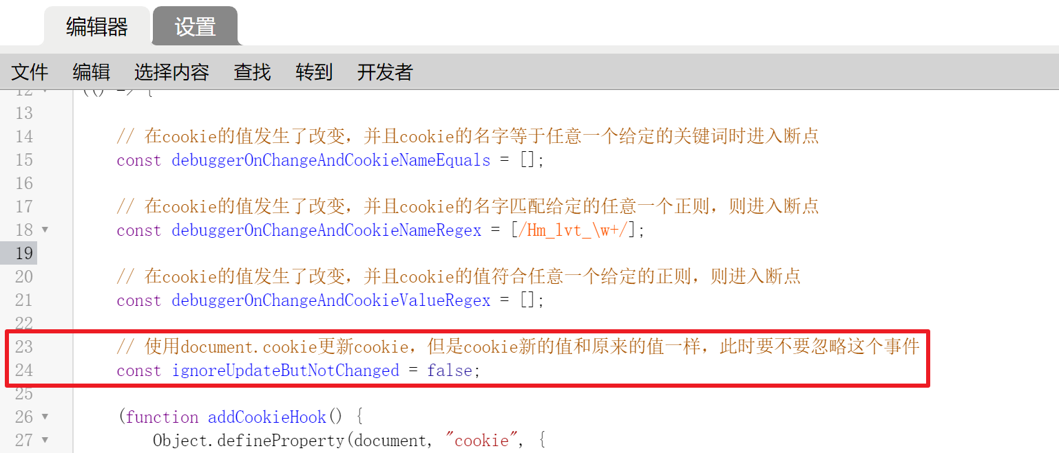 监控、定位JavaScript操作cookie - 11544wwwq_UltraDebug