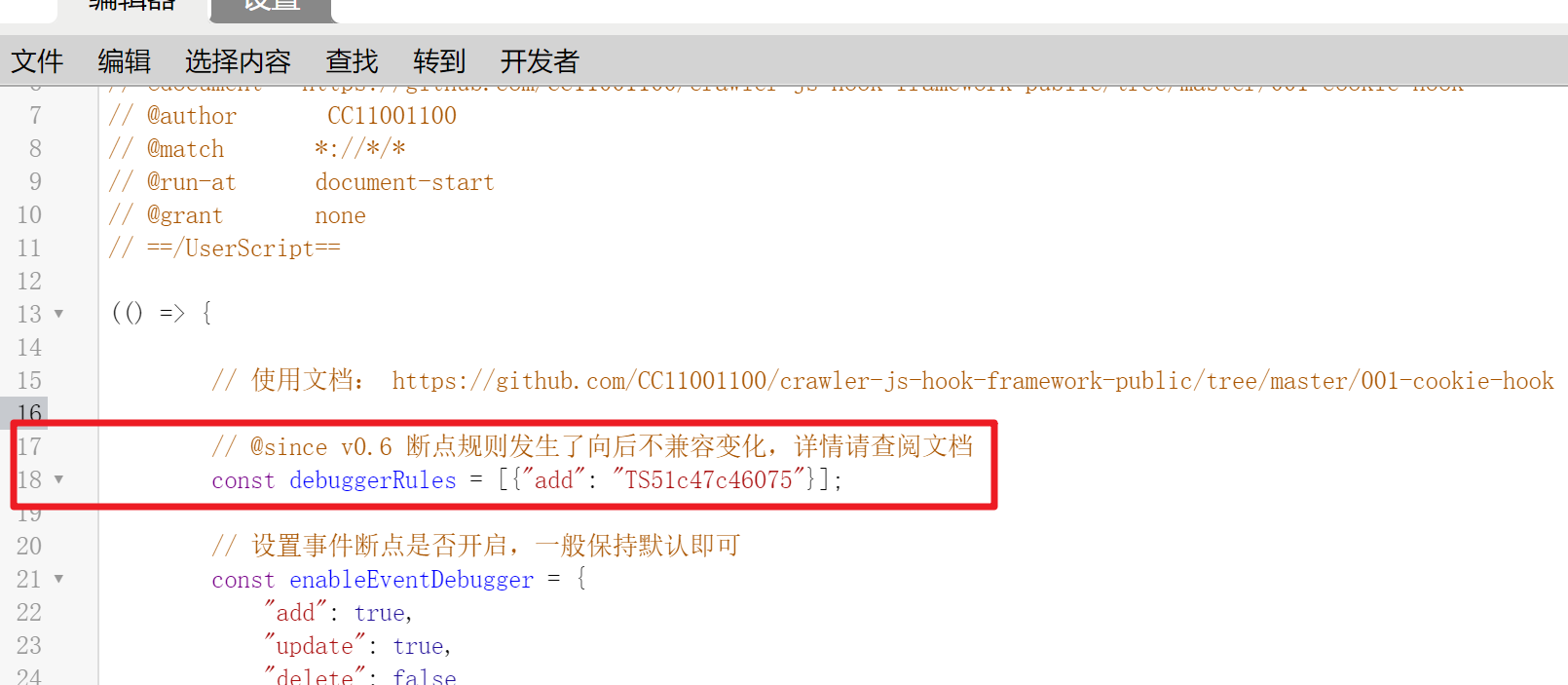 监控、定位JavaScript操作cookie - 11544wwwq_UltraDebug