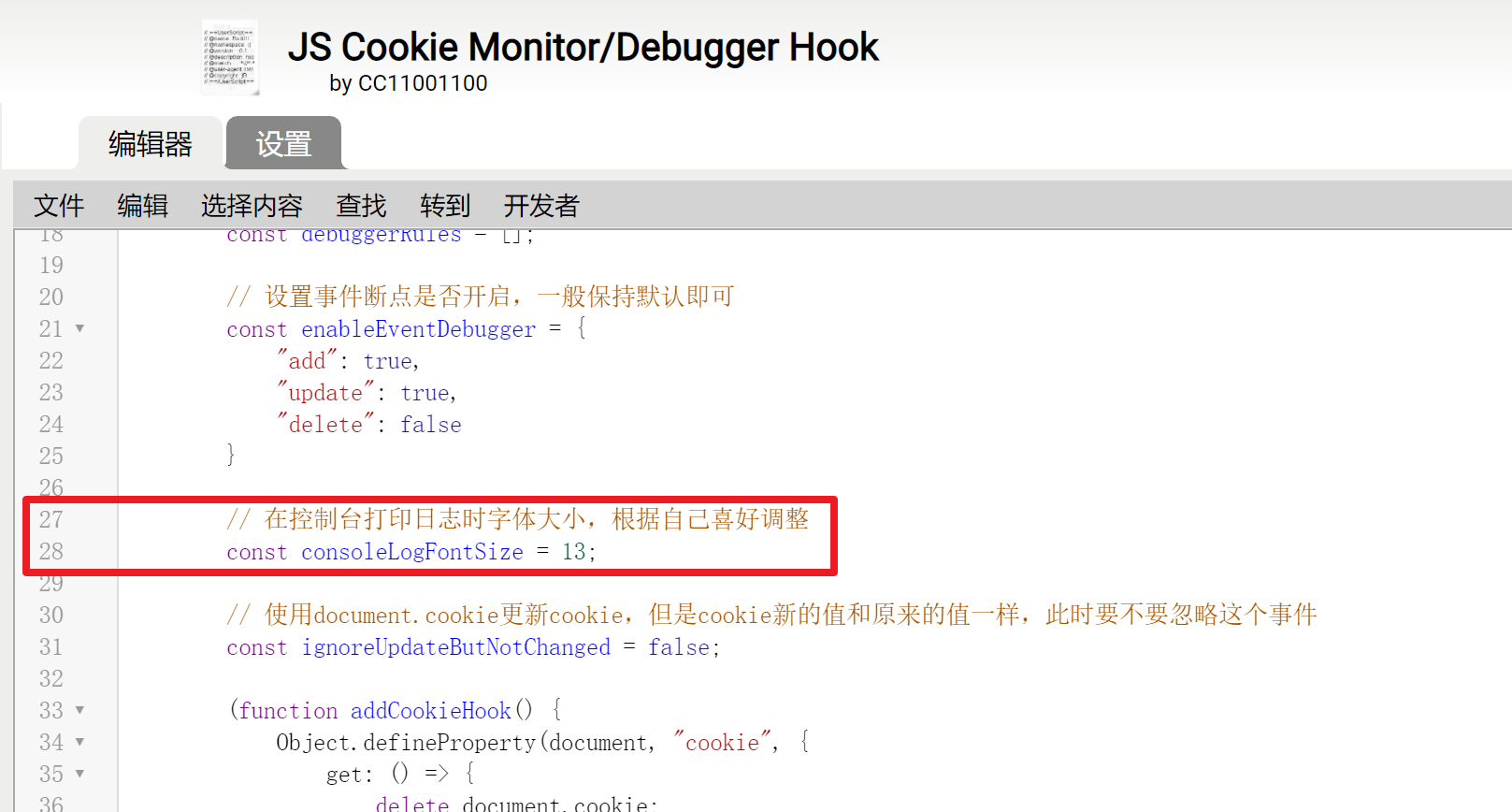 监控、定位JavaScript操作cookie - 11544wwwq_UltraDebug