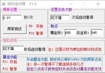 桌面端游戏鼠标连点器，频率设置，点击次数，坐标点超多功能 - ultradebug_UltraDebug
