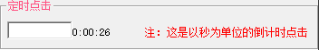 桌面端游戏鼠标连点器，频率设置，点击次数，坐标点超多功能 - ultradebug_UltraDebug