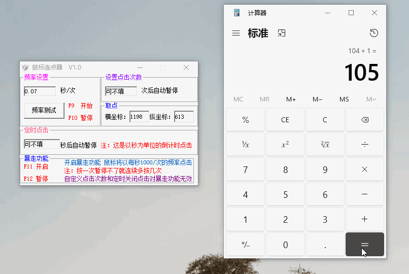 桌面端游戏鼠标连点器，频率设置，点击次数，坐标点超多功能 - ultradebug_UltraDebug