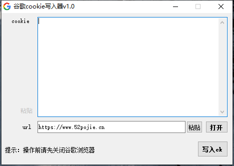 谷歌cookie提取写入工具，用于谷歌浏览器缓存cookie提取和与入 - ultradebug_UltraDebug