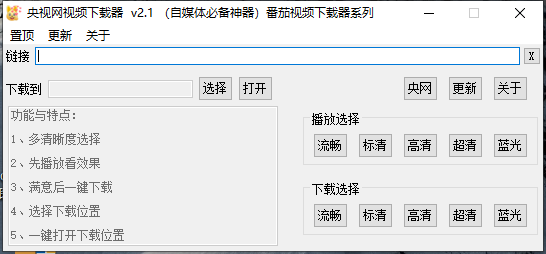 央视网视频下载器 v2.1 （自媒体必备神器） - 3366470538_UltraDebug