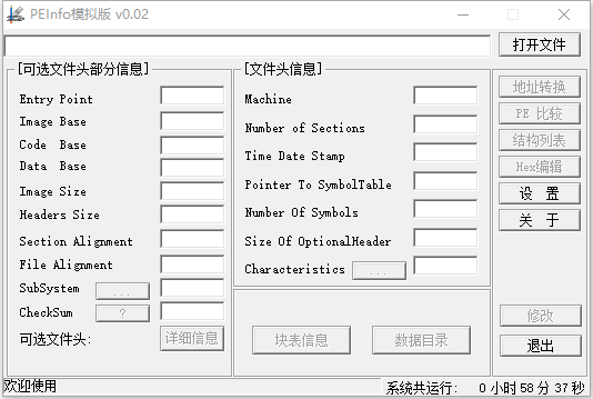 PEInfo模拟版 - Edgars_UltraDebug