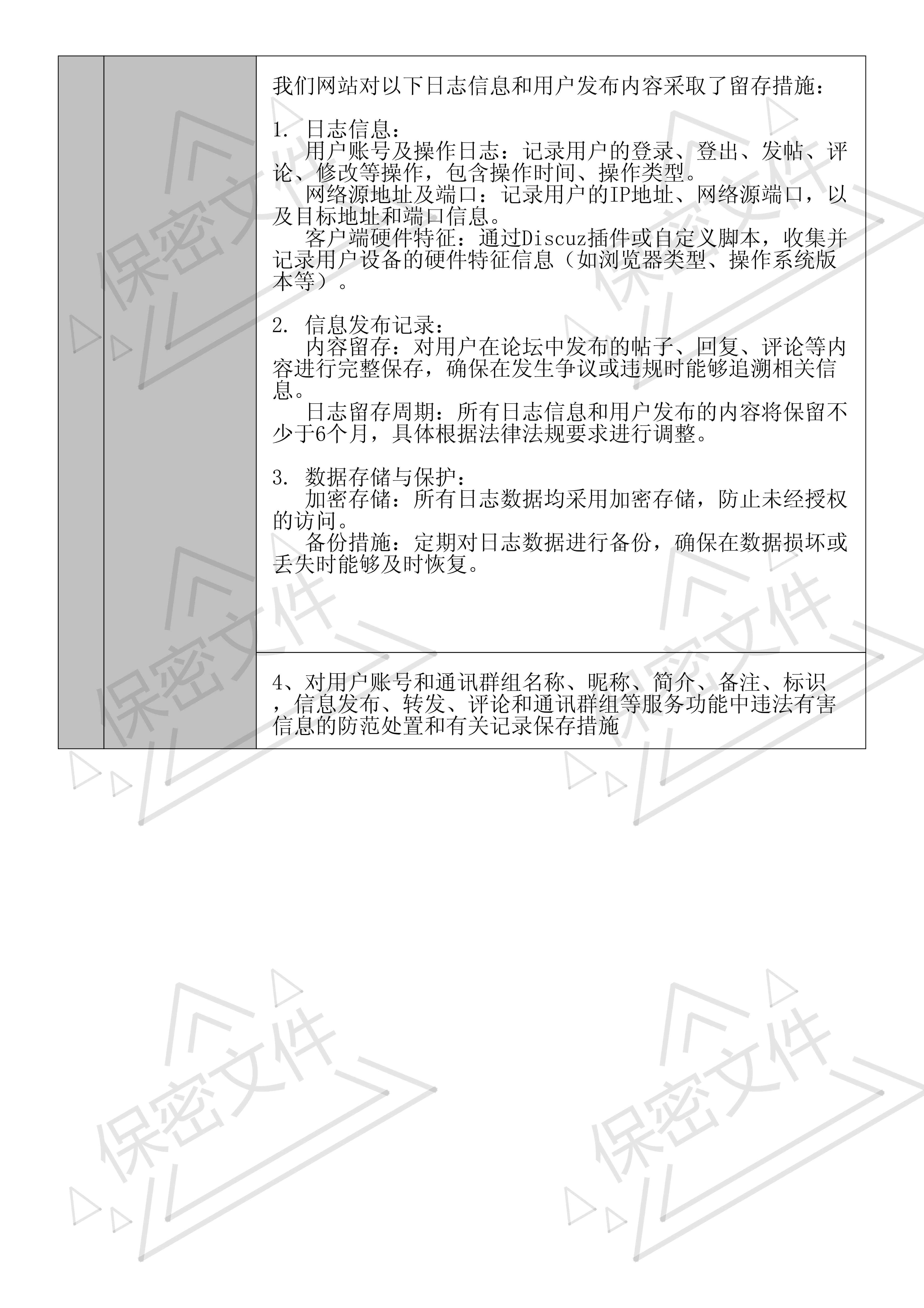 全国互联网安全管理服务平台_自评估报告_2024-08-27 23_57_10(1)_01.png