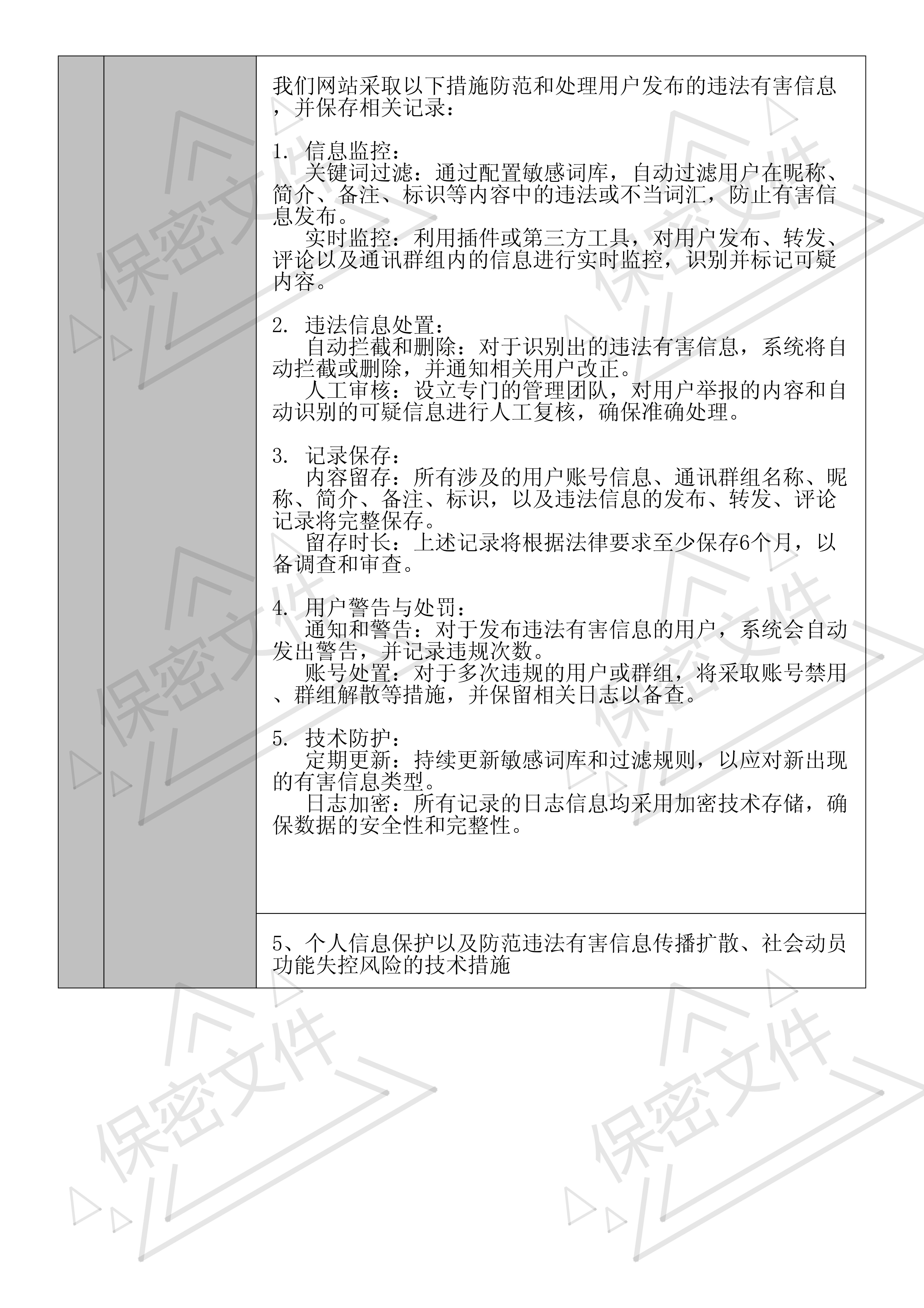 全国互联网安全管理服务平台_自评估报告_2024-08-27 23_57_10(1)_02.png