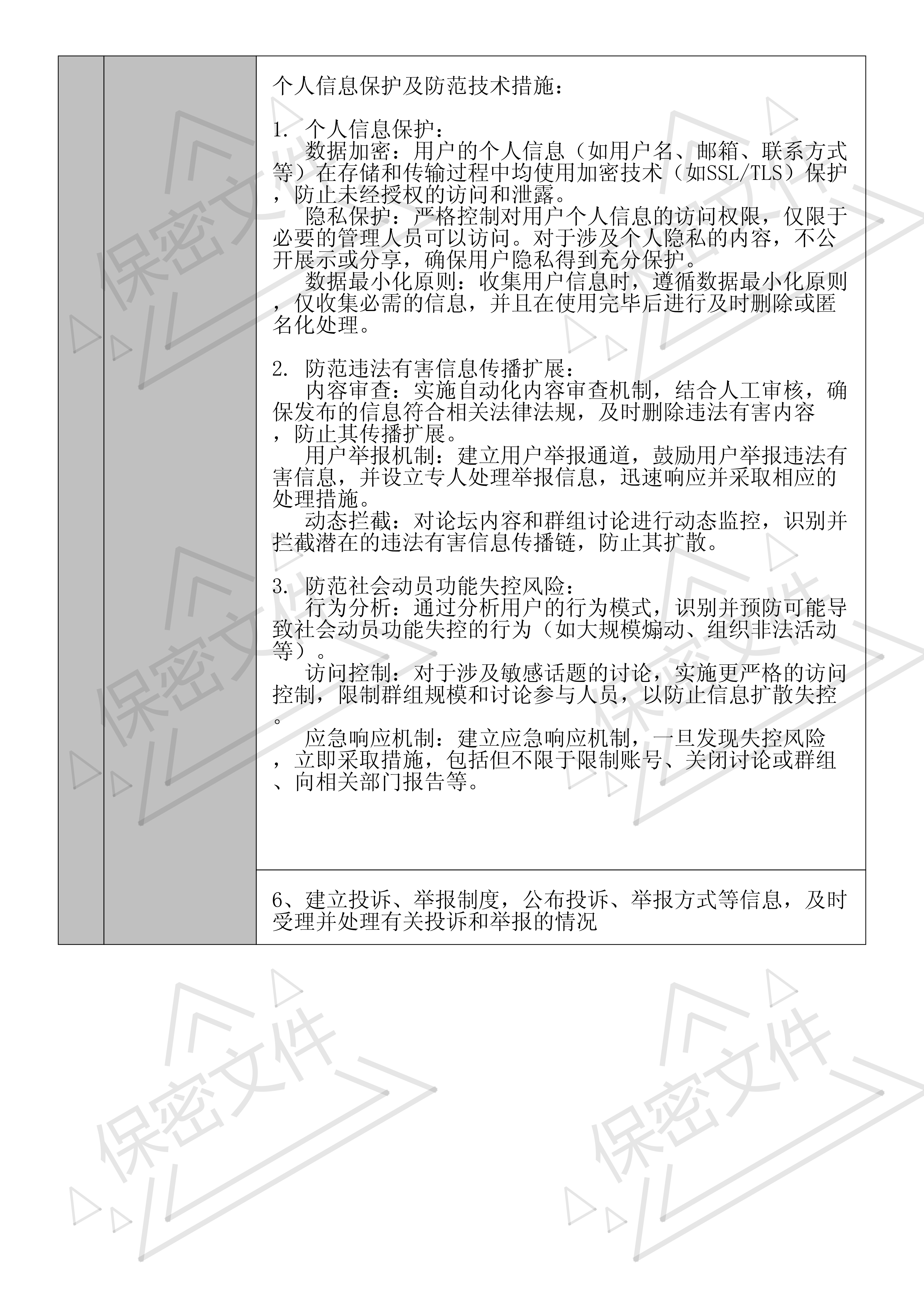 全国互联网安全管理服务平台_自评估报告_2024-08-27 23_57_10(1)_03.png
